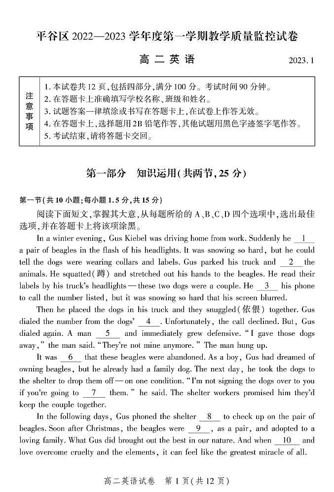 北京市平谷区 2022—2023 学年度高二第一学期期末英语试题及答案第1页