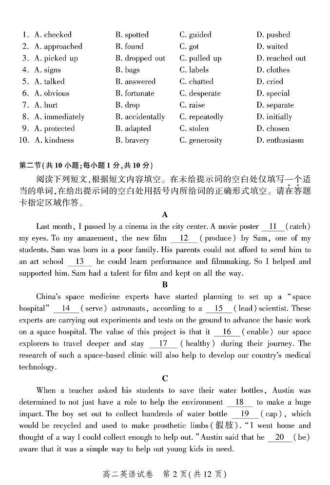 北京市平谷区 2022—2023 学年度高二第一学期期末英语试题及答案第2页