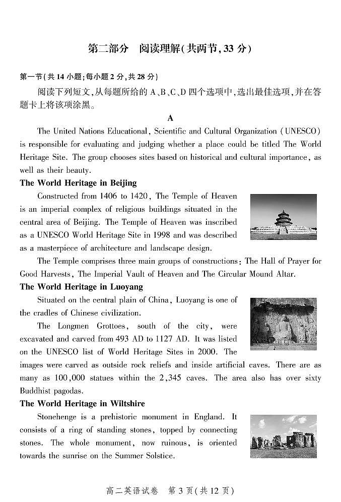北京市平谷区 2022—2023 学年度高二第一学期期末英语试题及答案第3页