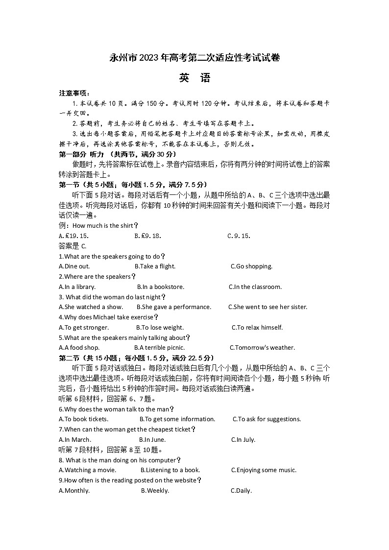 湖南省永州市2022-2023学年高三上学期第二次适应性考试(二模)英语试题 Word版无答案01