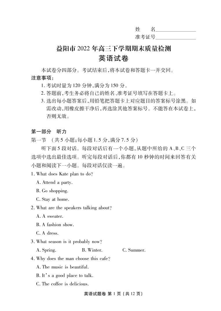 湖南省益阳市2022-2023学年高三上学期期末质量检测高三英语试题01