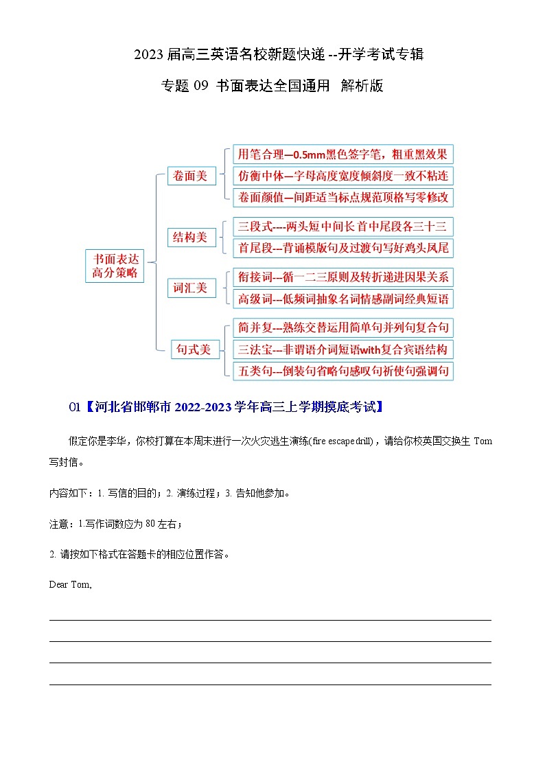 2023届高三英语新题专题09书面表达全国通用开学考试专辑无答案01