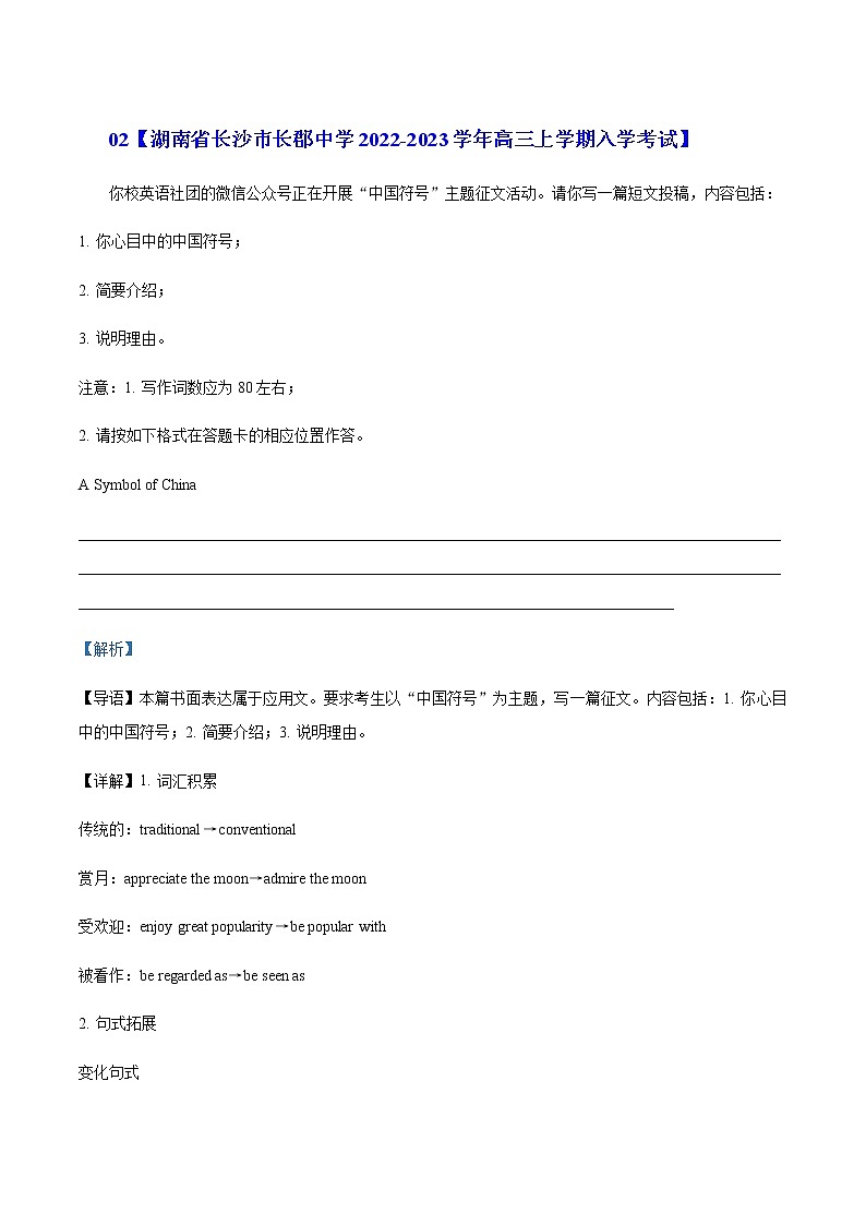 2023届高三英语新题专题09书面表达全国通用开学考试专辑无答案03