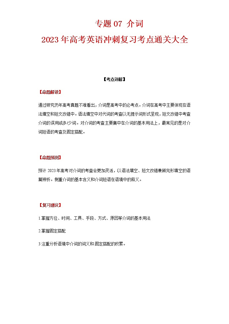 2023届高考英语二轮复习专题07介词学案第1页