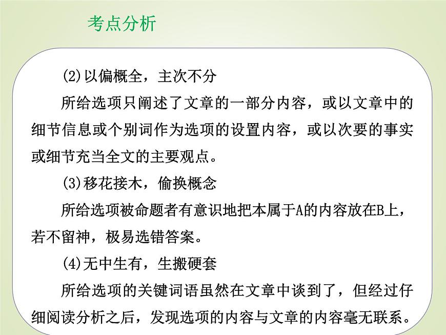 2023屆高考英語(yǔ)二輪復(fù)習(xí)閱讀理解主旨大意和詞語(yǔ)理解題課件第4頁(yè)