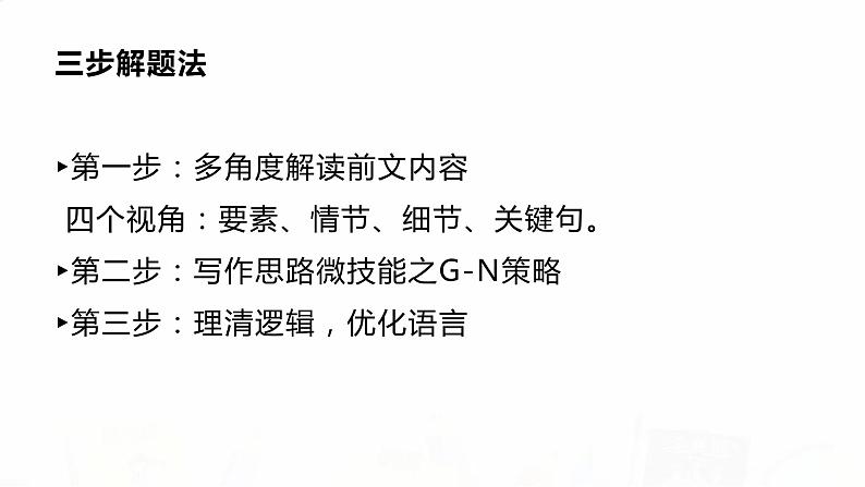 2023届高考英语二轮复习读后续写-范例深度解读课件第6页