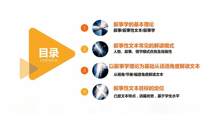 2023届高考英语二轮复习读后续写基于叙事学理论的叙事性文本的解读课件第2页