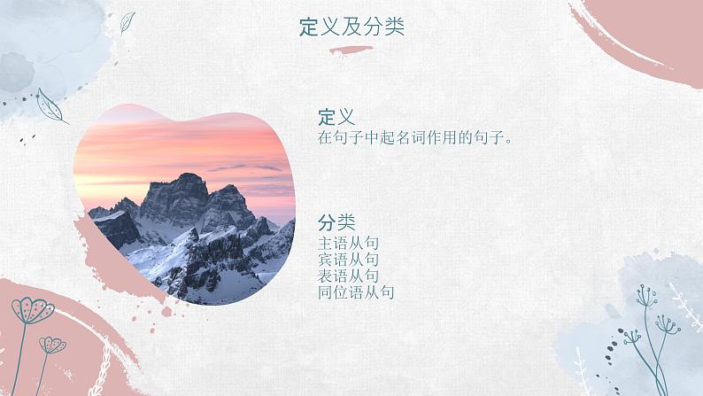 2023届高考英语二轮复习名词性从句课件304