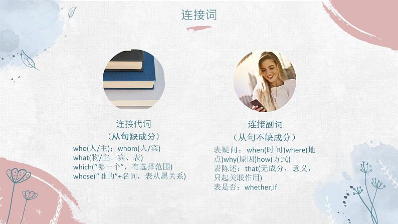 2023届高考英语二轮复习名词性从句课件305