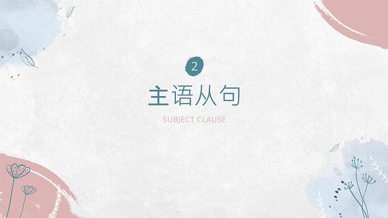 2023届高考英语二轮复习名词性从句课件306