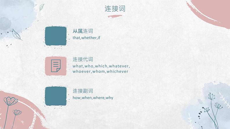 2023届高考英语二轮复习名词性从句课件307