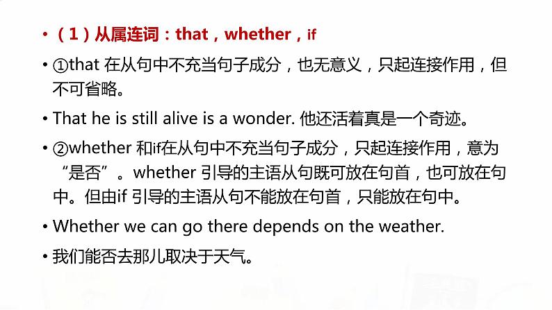 2023届高考英语二轮复习主语从句课件04