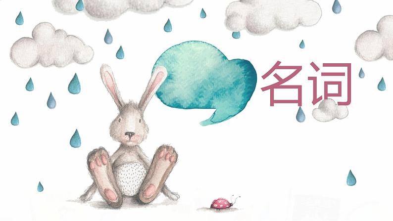 2023届高考英语二轮复习名词课件201