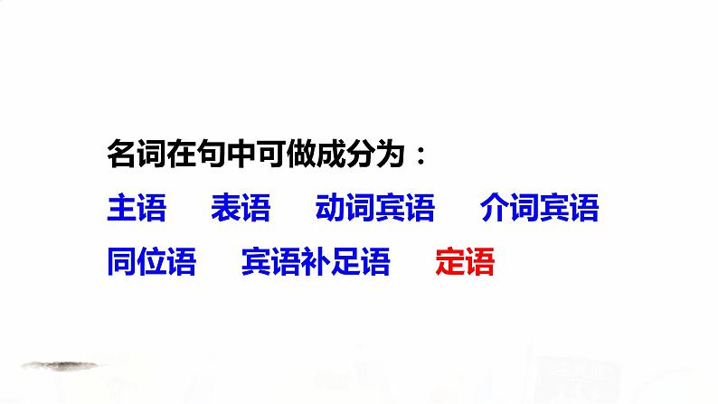 2023届高考英语二轮复习名词课件207