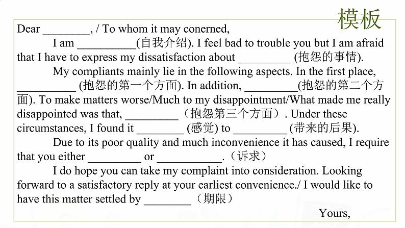 2023届高考英语二轮复习【应用文】投诉信课件第5页