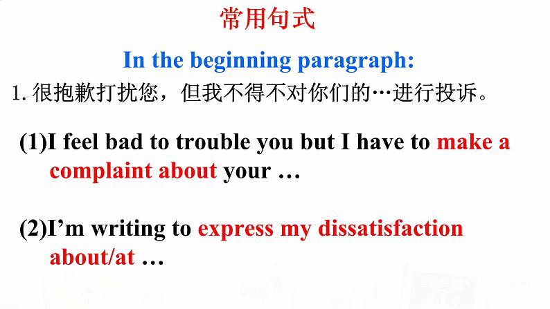2023届高考英语二轮复习【应用文】投诉信课件第6页