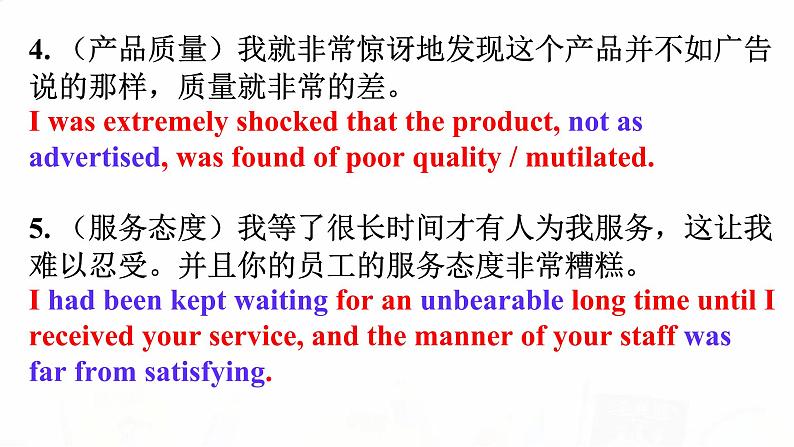 2023届高考英语二轮复习【应用文】投诉信课件第8页