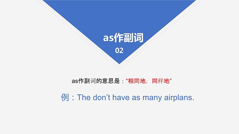 2023届高考英语二轮复习as的用法课件第4页