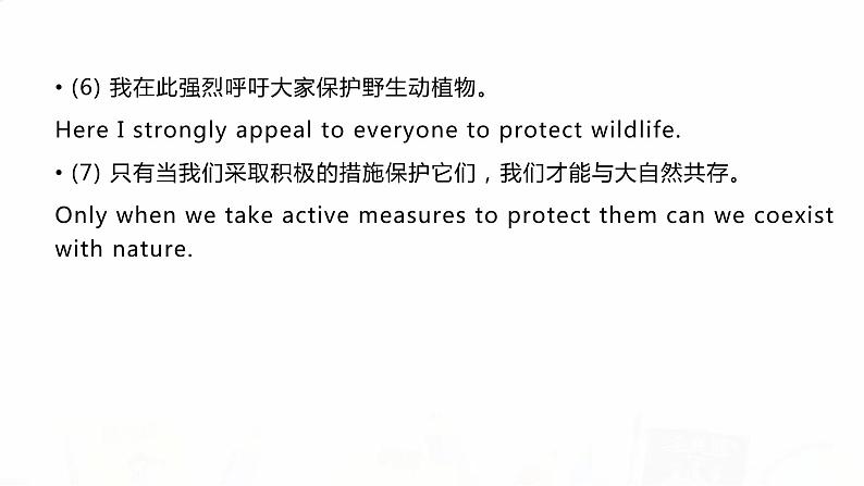 2023届高考英语二轮复习征文课件第7页