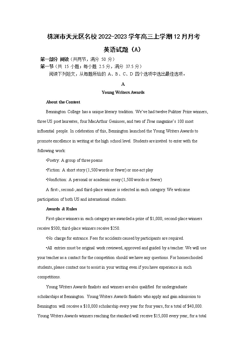 湖南省株洲市天元区名校2023届高三英语上学期12月月考(A)试卷(Word版附答案)第1页