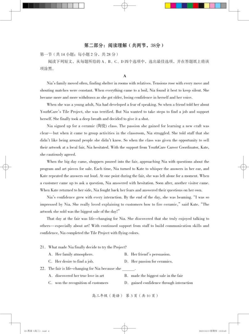 2022-2023学年北京海淀区高三期中英语试题及答案03