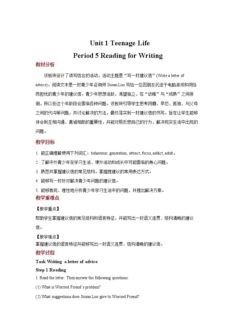 Unit+1+Reading+for+Writing课件+教案+练习+音频素材01