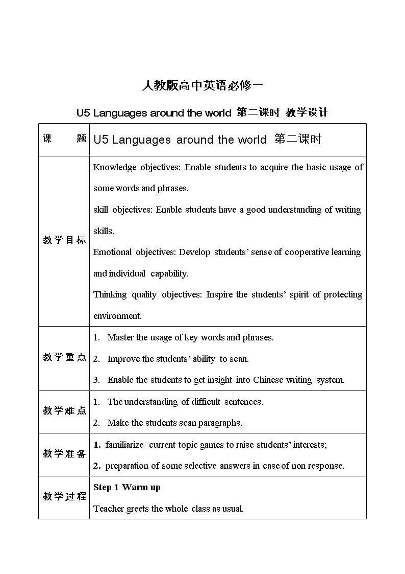 Unit5Languages around the world (第2课时) 教案第1页