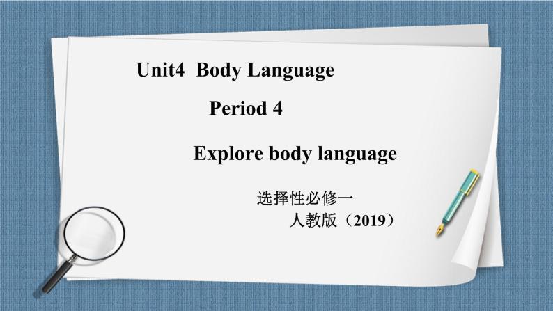 人教版 2019 高中选择性必修1英语 Unit4 Body language Period 4 Explore body language 课件+教案+音视频01