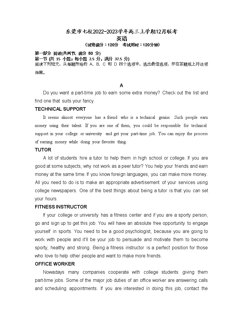 广东省东莞市七校2023届高三英语上学期12月联考试卷(Word版附答案)01