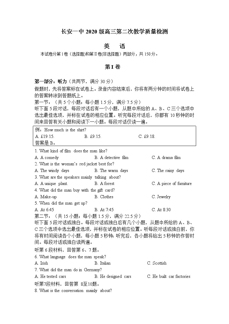 西安市长安区第一中学2023届高三英语上学期第二次质量检测试卷(Word版附答案)01