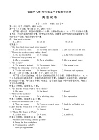 湖南省衡阳市第八中学2022-2023学年高二英语上学期期末考试试卷（Word版无答案）
