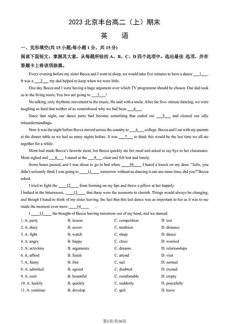 2023年北京丰台区高二上学期期末英语试题及答案第1页
