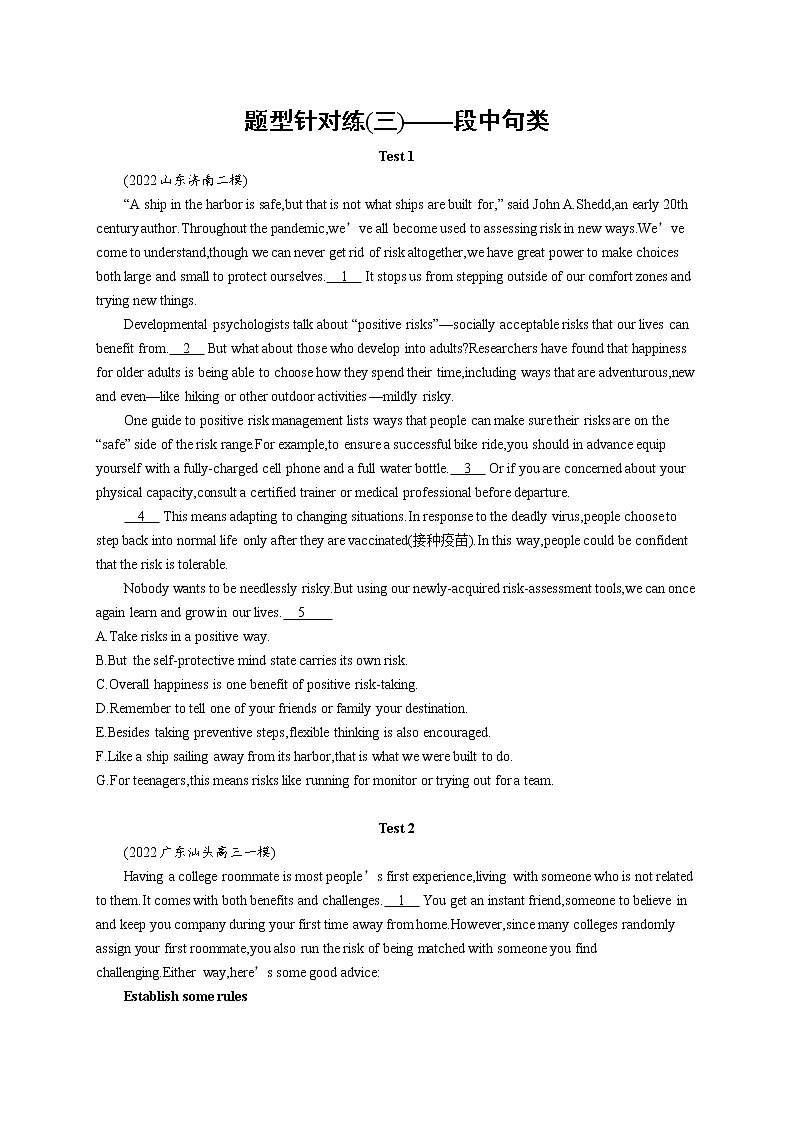2023届高考二轮总复习试题 英语 (适用于新高考新教材) 专题二 七选五 题型针对练(三)——段中句类 Word版含解析第1页