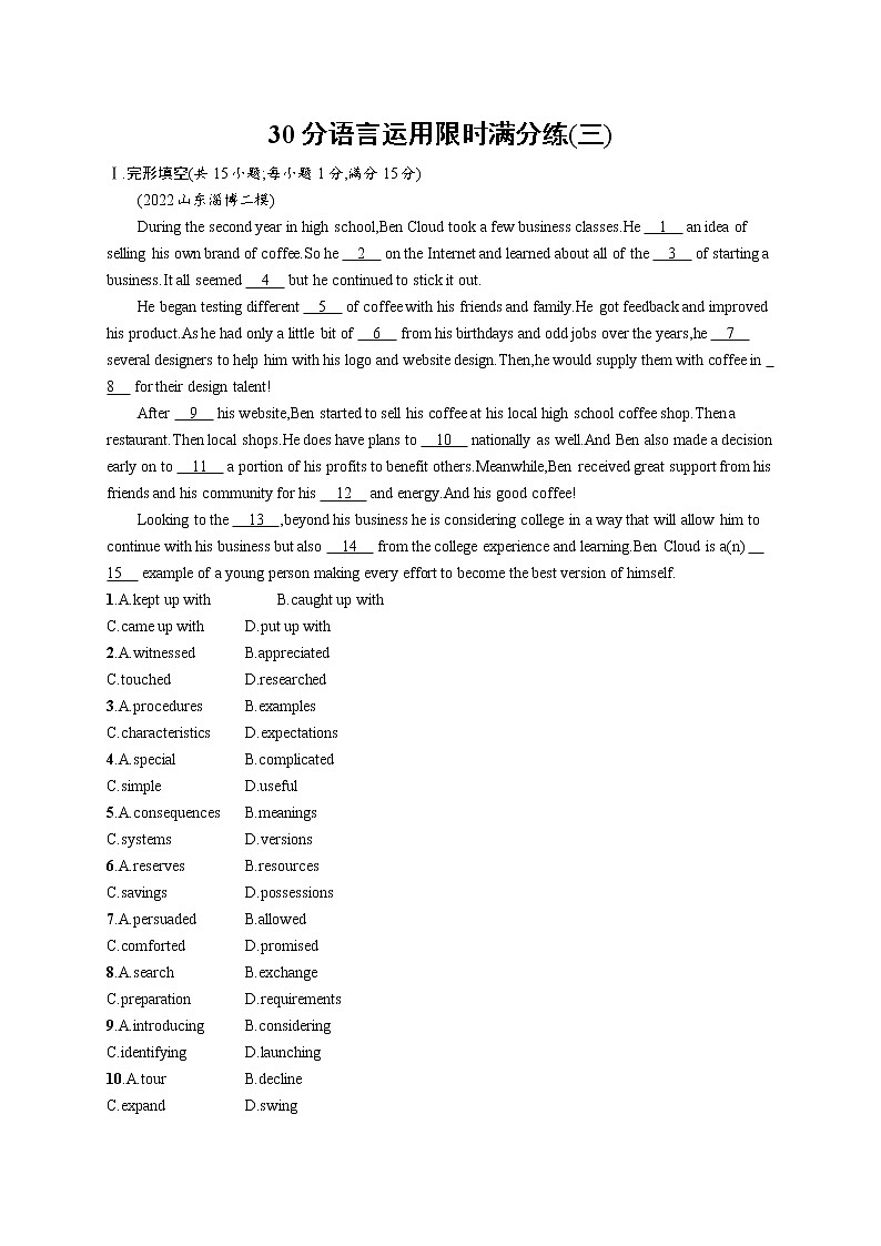 2023届高考二轮总复习试题 英语 (适用于新高考新教材) 题组限时满分练 30分语言运用限时满分练03 Word版含解析第1页