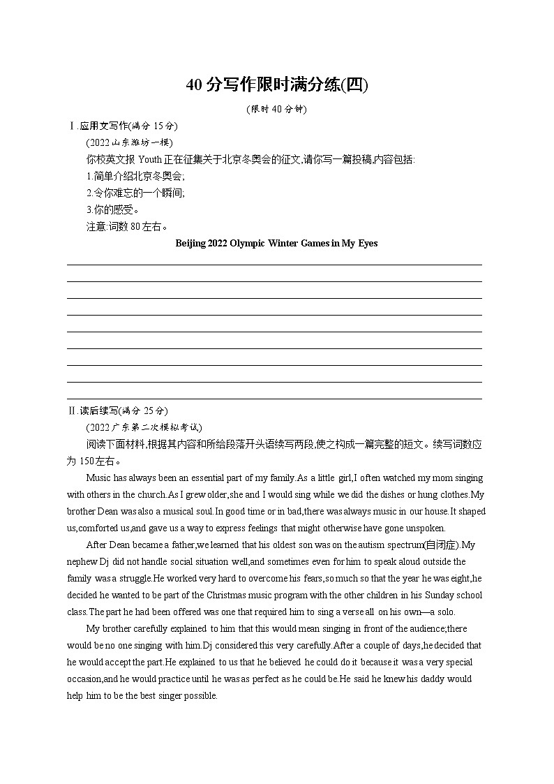 2023届高考二轮总复习试题 英语 (适用于新高考新教材) 题组限时满分练 40分写作限时满分练04 Word版含解析第1页
