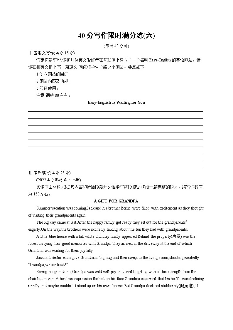 2023届高考二轮总复习试题 英语 (适用于新高考新教材) 题组限时满分练 40分写作限时满分练06 Word版含解析第1页