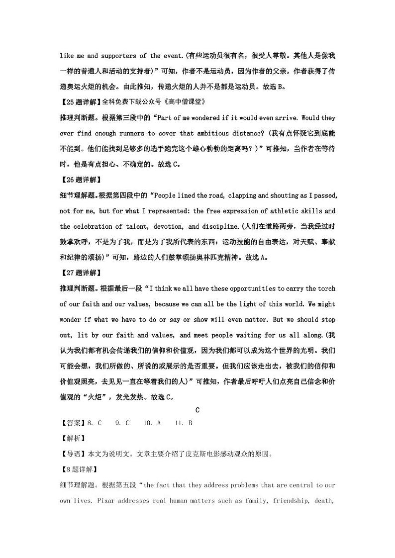 英语答案和解析第2页