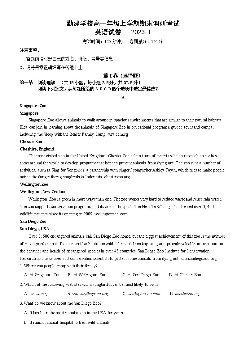 广东省揭阳市普宁市勤建学校2022-2023学年高一上学期期末考试英语试题(含答案)01