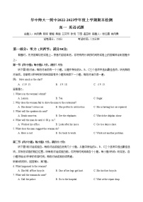 湖北省华中师范大学第一附属中学2022-2023学年高一上学期期末考试英语试题(含答案)