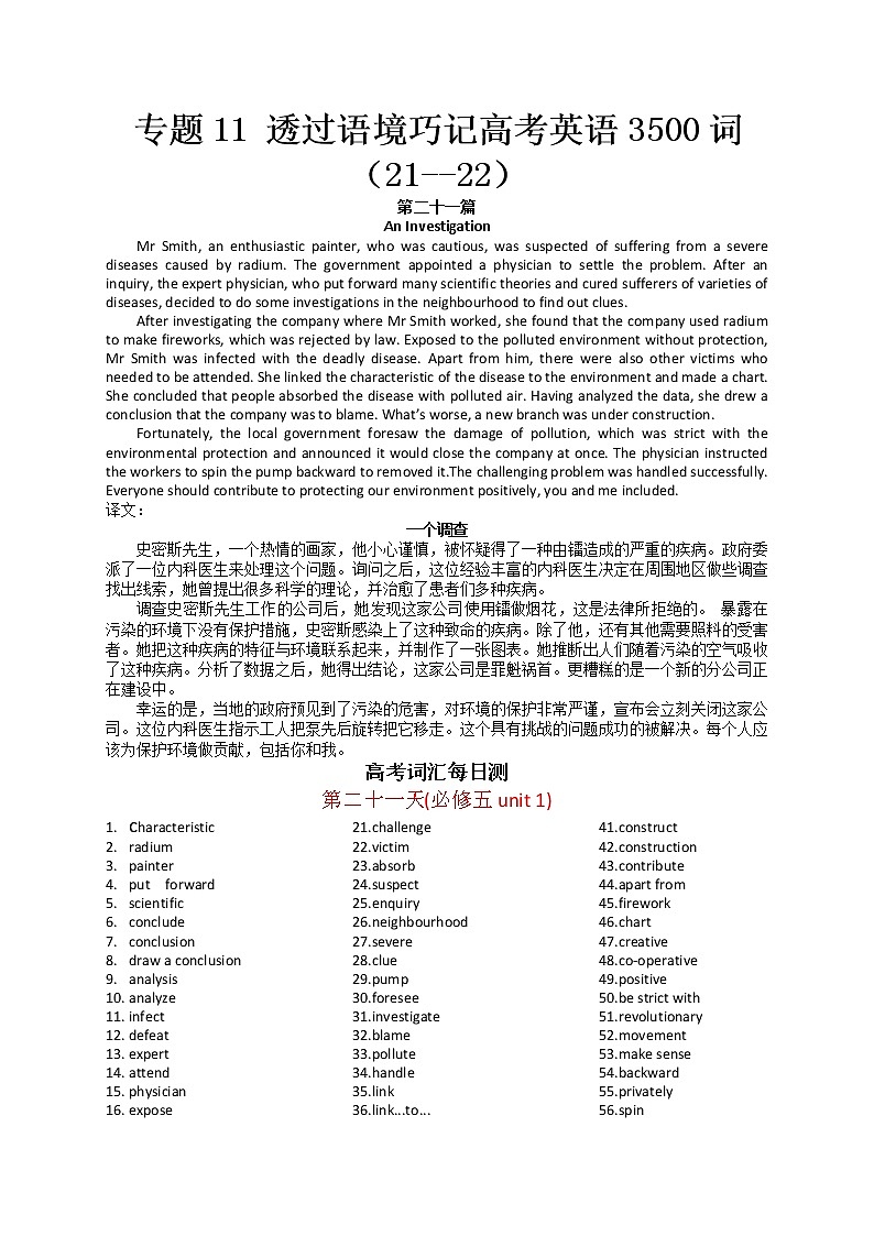 专题11 透过语境巧记高考英语3500词第1页