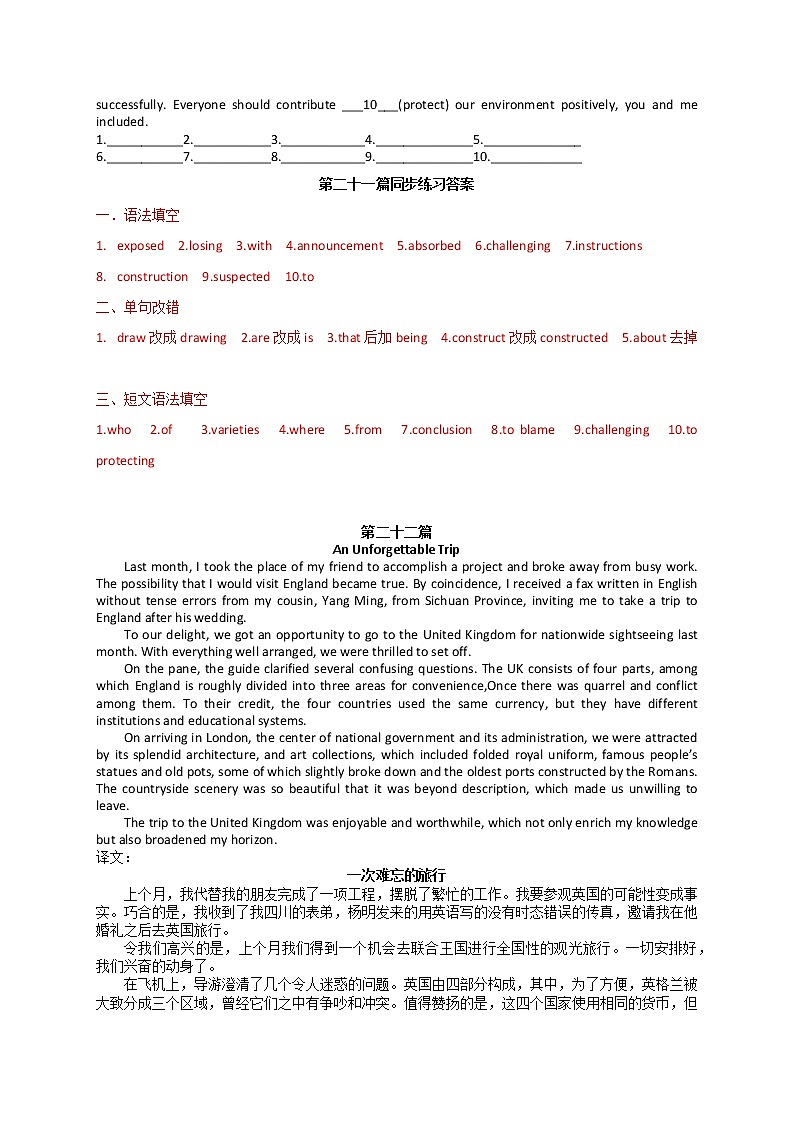 专题11 透过语境巧记高考英语3500词第3页