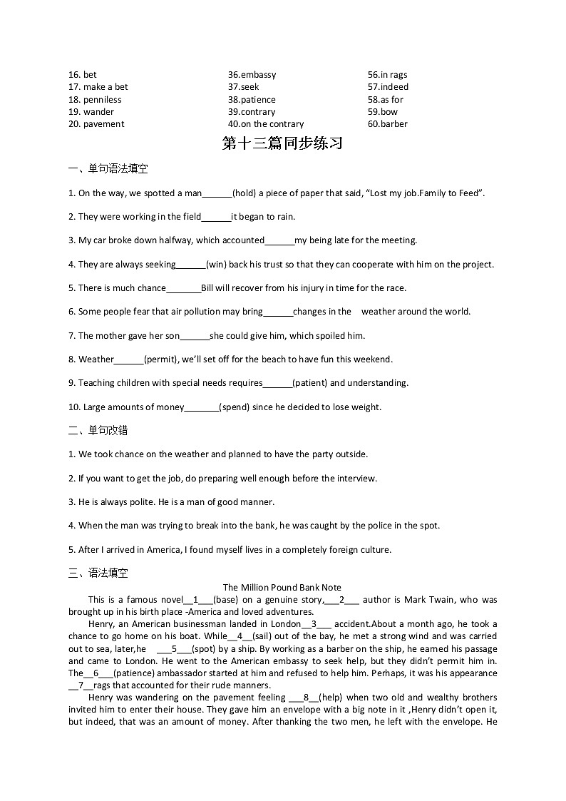 专题07 透过语境巧记高考英语3500词第2页