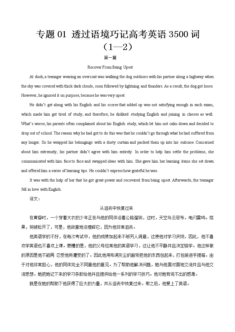 专题01 透过语境巧记高考英语3500词第1页
