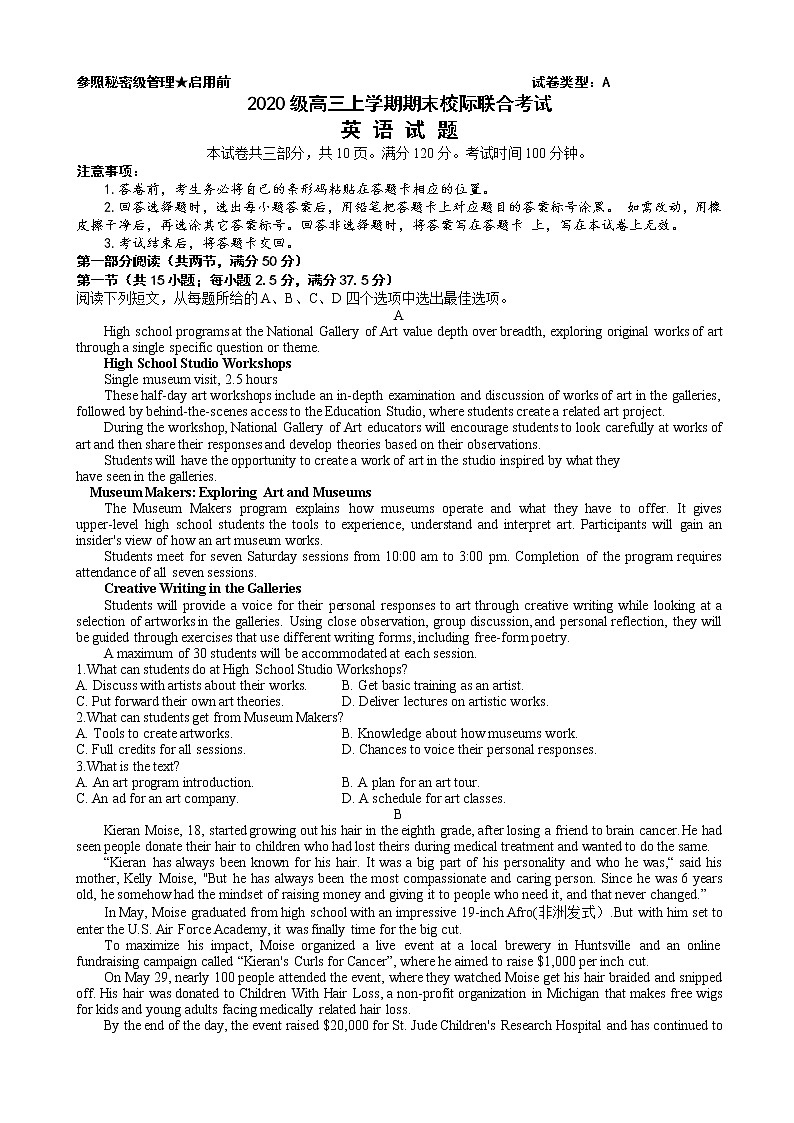 2023日照高三上学期期末校际考试英语含答案第1页