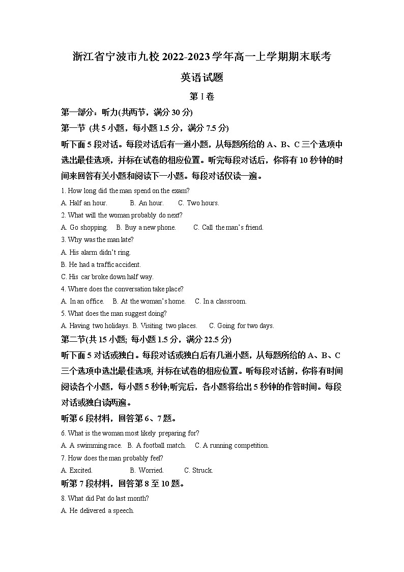 浙江省宁波市九校2022-2023学年高一英语上学期期末联考试题(Word版附解析)01