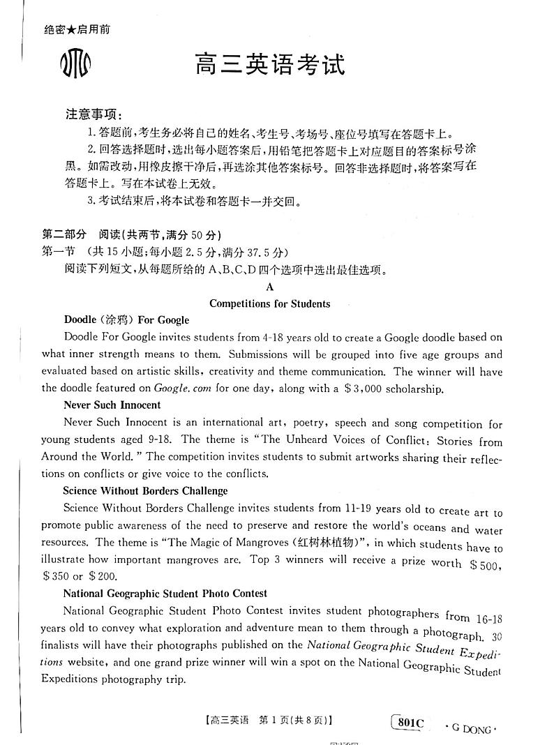 2023广东高三金太阳8月大联考英语试题及答案01