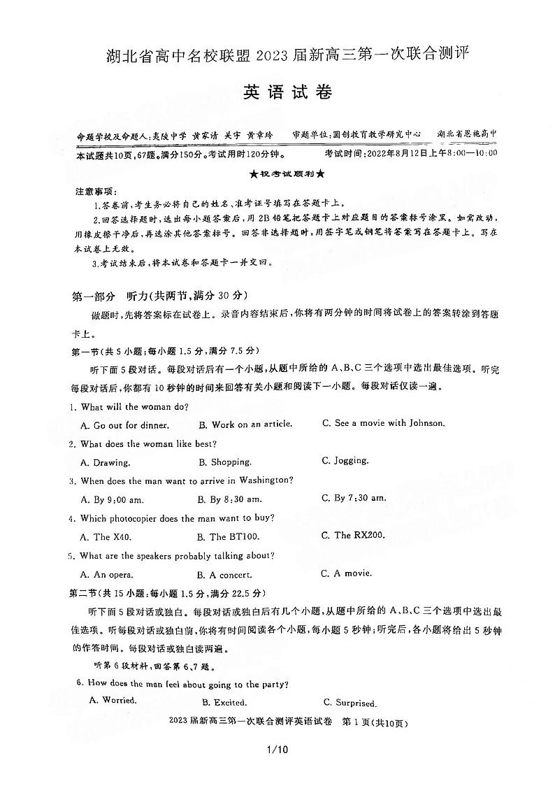 2023湖北新高三摸底百校联考英语试题及答案第1页