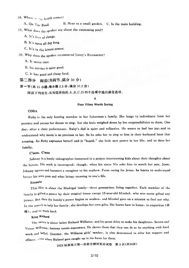 2023湖北新高三摸底百校联考英语试题及答案第3页
