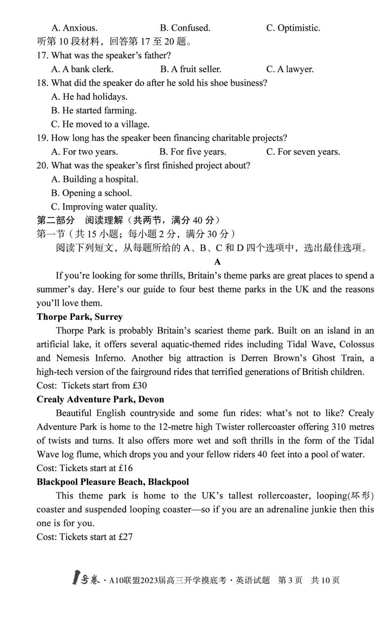 2023安徽A10联盟高三开学考英语试题及答案03