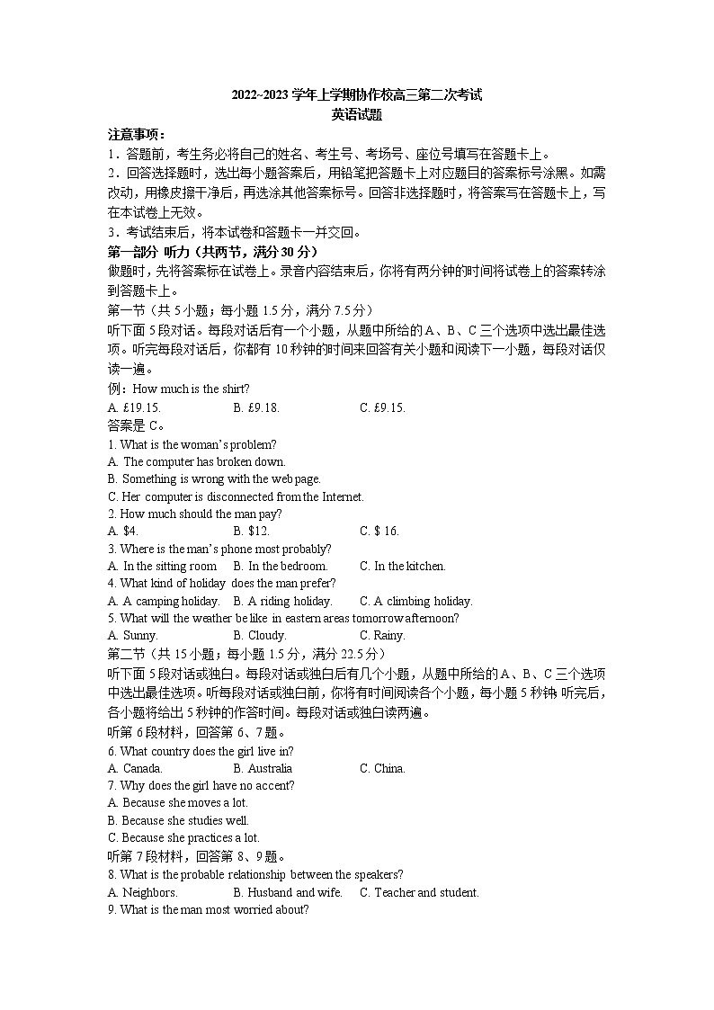 2022-2023学年辽宁省葫芦岛市协作校高三上学期第二次考试英语试题 Word版含答案第1页